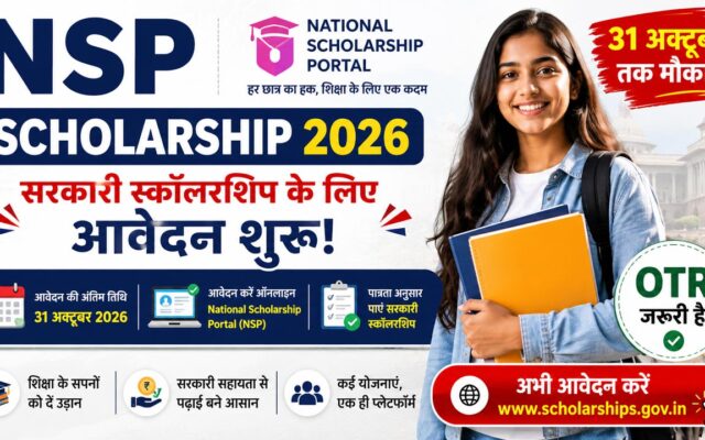 NSP Scholarship 2026