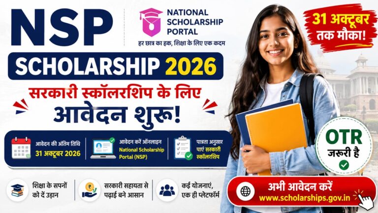 NSP Scholarship 2026